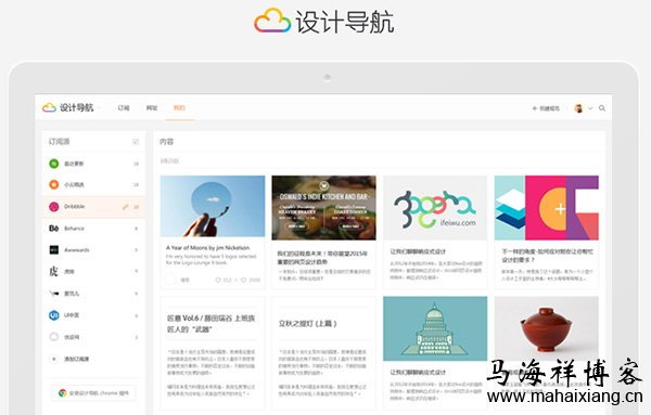 如何从内容需求的角度策划设计网站导航-马海祥博客