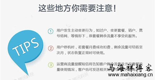 手机流量不清零的注意事项 手机流量不清零的来龙去脉-马海祥博客