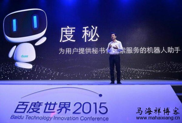 李彦宏在2015年百度世界大会的演讲：索引真实世界-马海祥博客