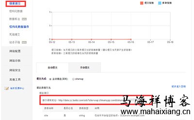 去站长平台获取接口调用地址 网站链接提交百度实时推送工具-马海祥博客