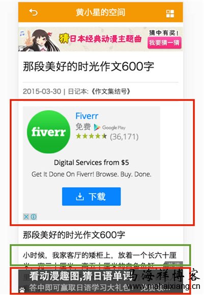 由于广告总体占比较大,被百度视为用户体验不合格 百度冰桶算法4.0:优化页面广告布局,控制广告的占比率-马海祥博客