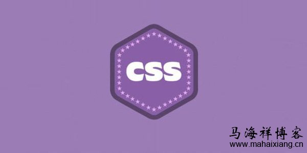 CSS样式表文件的优化方法及技巧-马海祥博客