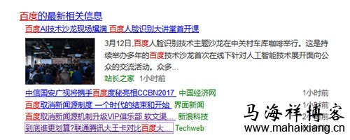时效性卡片展示效果 百度正式宣布取消百度新闻源数据库机制-马海祥博客