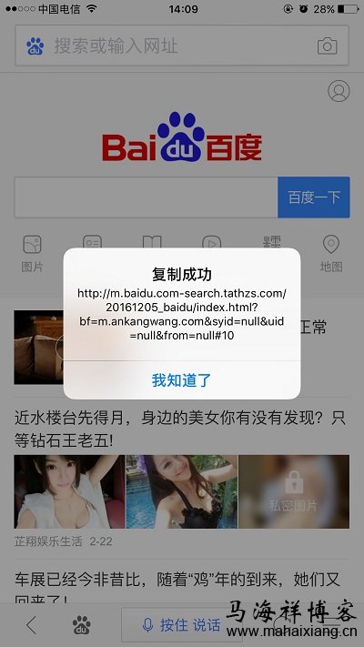 打击劫持 百度移动搜索推出烽火计划 烽火计划:百度移动搜索打击流量劫持推出烽火反劫持计划-马海祥博客