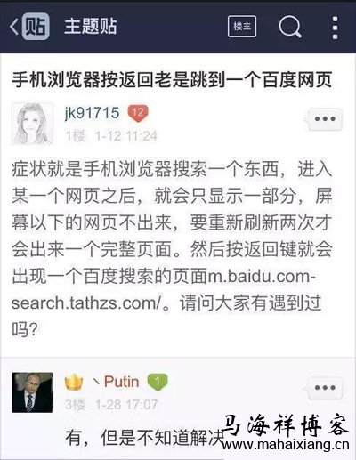 百度搜索移动端出现了被劫持的状况 烽火计划:百度移动搜索打击流量劫持推出烽火反劫持计划-马海祥博客