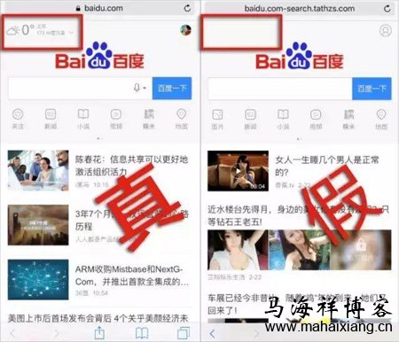 真的网址左上角有天气显示 烽火计划:百度移动搜索打击流量劫持推出烽火反劫持计划-马海祥博客