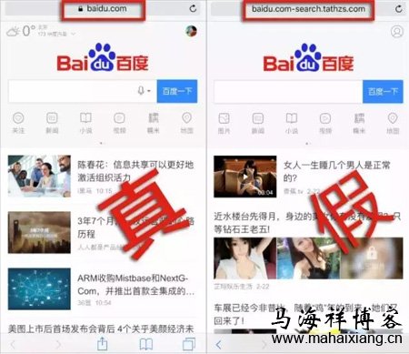 认准百度官方网址 烽火计划:百度移动搜索打击流量劫持推出烽火反劫持计划-马海祥博客