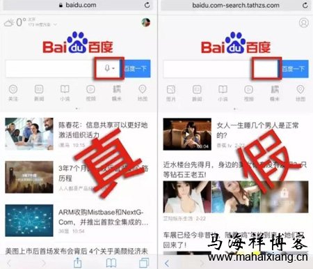 真的网址搜索框里有语音搜索标志 烽火计划:百度移动搜索打击流量劫持推出烽火反劫持计划-马海祥博客
