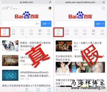 真的网址搜索框下第一个图标是关注,并且可以拖拽 烽火计划:百度移动搜索打击流量劫持推出烽火反劫持计划-马海祥博客