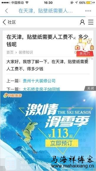 底部遮屏 百度移动搜索落地页体验白皮书--广告篇3.0-马海祥博客