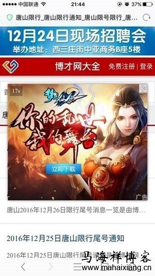遮屏广告 百度移动搜索落地页体验白皮书--广告篇3.0-马海祥博客