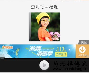 播放按钮被广告透明浮层覆盖 百度移动搜索落地页体验白皮书--广告篇3.0-马海祥博客