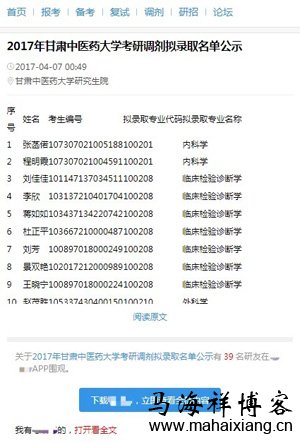 强制下载App才可查看全部信息 百度移动搜索落地页体验白皮书--广告篇3.0-马海祥博客