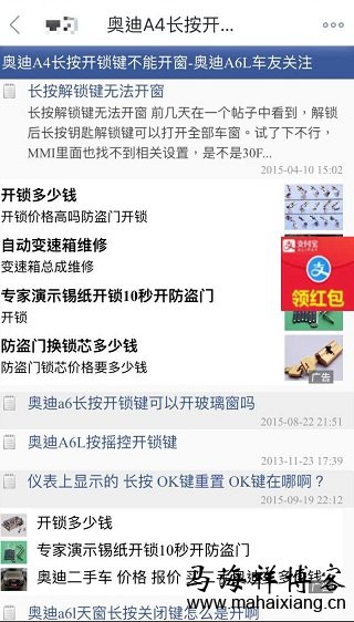 广告内容视觉感知上不能与原生内容反差很大 百度移动搜索落地页体验白皮书--广告篇3.0-马海祥博客