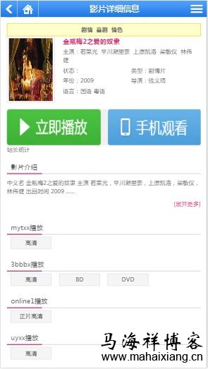 “立即播放”“手机观看”为虚假功能键,实际是广告 百度移动搜索落地页体验白皮书--广告篇3.0-马海祥博客