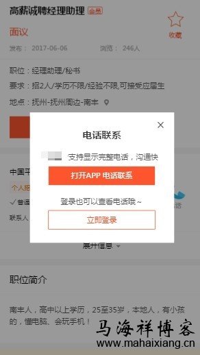 用户需要查看电话,强行要求下载APP 百度移动搜索落地页体验白皮书--广告篇3.0-马海祥博客