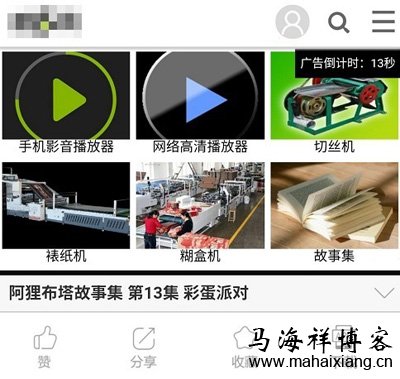 不精美的视频贴片广告 百度移动搜索落地页体验白皮书--广告篇3.0-马海祥博客