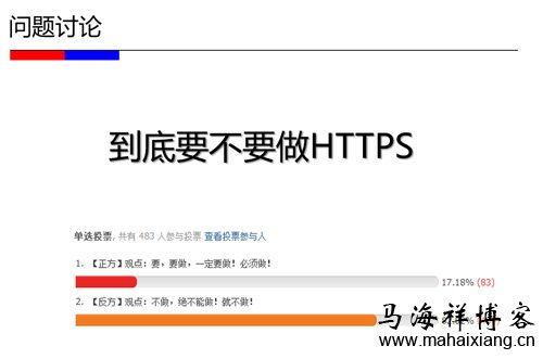 HTTPS建设使用的方案教程解析-马海祥博客