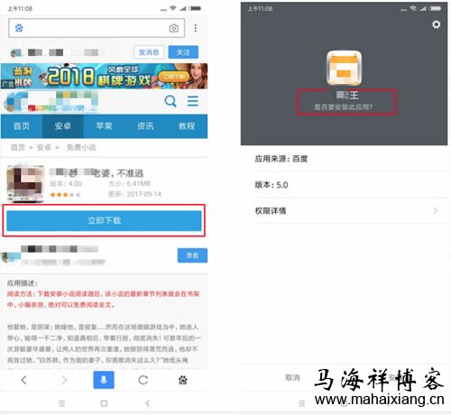 网页页面标题描述为小说下载,但是下载下来的却是APP 百度搜索将推出清风算法2.0:严厉打击欺骗下载-马海祥博客