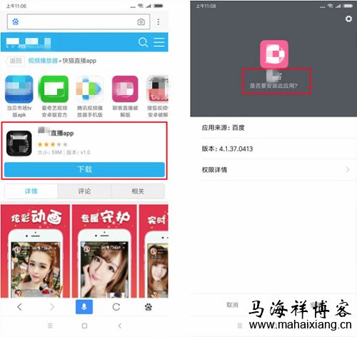页面标题描述为APP1下载,但是实际下载下来的是APP2 百度搜索将推出清风算法2.0:严厉打击欺骗下载-马海祥博客