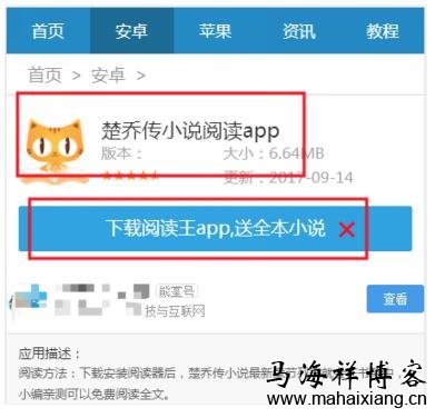 实际下载的资源和需求不符 百度搜索将推出清风算法2.0:严厉打击欺骗下载-马海祥博客