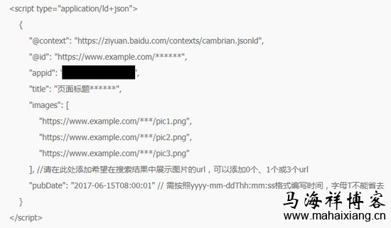 JSON-LD页面改造代码 百度搜索上线“极光算法”:倡导重视落地页时间规范-马海祥博客