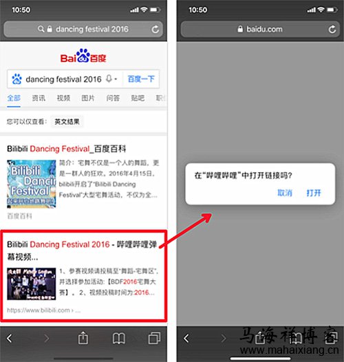 在百度搜索结果中点击搜索结果链接直接调起APP 关于百度搜索结果中APP调起行为的补充说明-马海祥博客