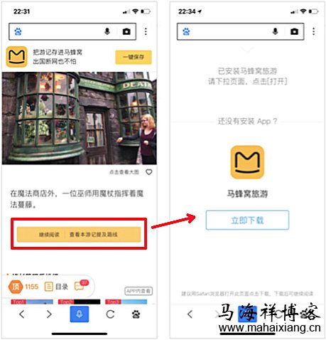 点击“继续阅读全文”强行转到APP下载页 关于百度搜索结果中APP调起行为的补充说明-马海祥博客