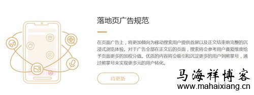 落地页广告规范 《百度移动搜索落地页体验白皮书4.0》的升级点解读-马海祥博客