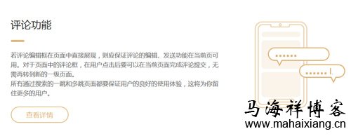 评论功能 《百度移动搜索落地页体验白皮书4.0》的升级点解读-马海祥博客
