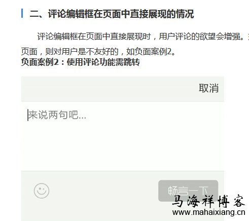 畅言被当做了反面教材 《百度移动搜索落地页体验白皮书4.0》的升级点解读-马海祥博客