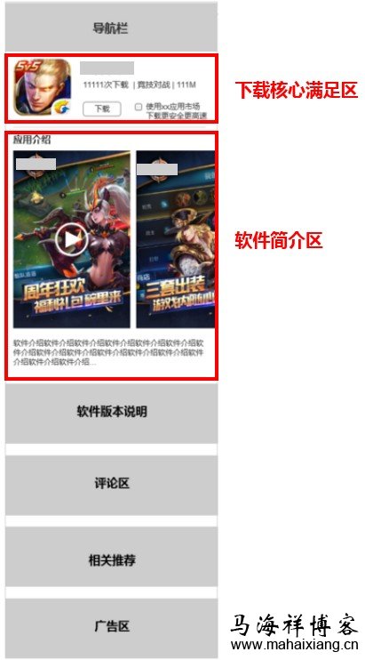 移动端下载站页面示例 百度搜索推出清风算法3.0:规范下载行业生态-马海祥博客