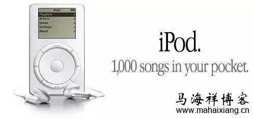 1,000 songs in your pocket 文案该如何用一句话说动消费者?-马海祥博客