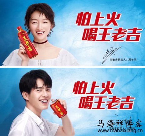 王老吉新出街的海报广告 文案该如何用一句话说动消费者?-马海祥博客
