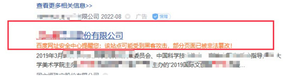 百度搜索结果中网站展现“安全中心提醒您”风险提示字样 网站被黑操作指南:网站被黑应该怎么做?-马海祥博客