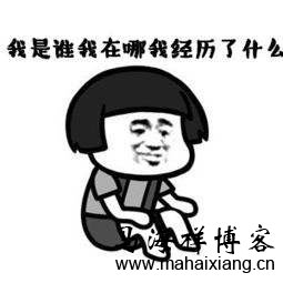 网站劫持问题排查指南-马海祥博客