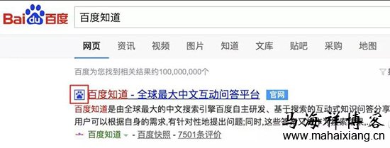 百度PC端搜索favicon下线通知-马海祥博客