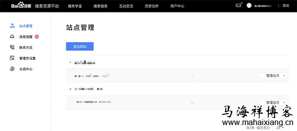 添加网站 百度站长平台站点验证图文详解-马海祥博客