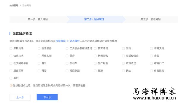 对站点类型进行分类 百度站长平台站点验证图文详解-马海祥博客
