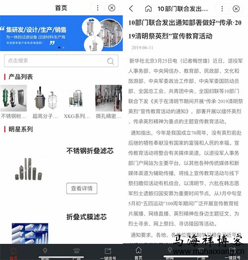 B2B领域小程序采集时事新闻 细雨算法2.0即将上线:主要打击B2B领域网站恶劣违规低质内容-马海祥博客