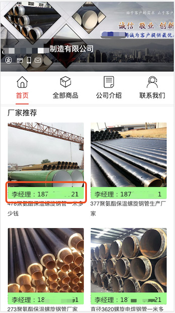 图片中大量嵌入联系电话 细雨算法2.0即将上线:主要打击B2B领域网站恶劣违规低质内容-马海祥博客