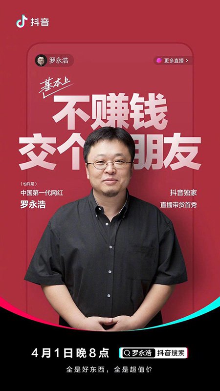 罗永浩直播卖货首秀事件的一些看法-马海祥博客