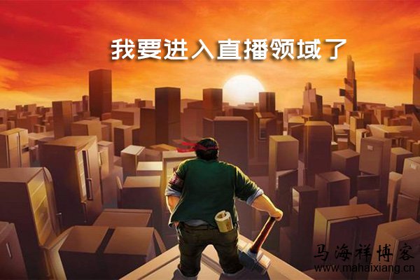 罗永浩直播卖货首秀事件的一些看法