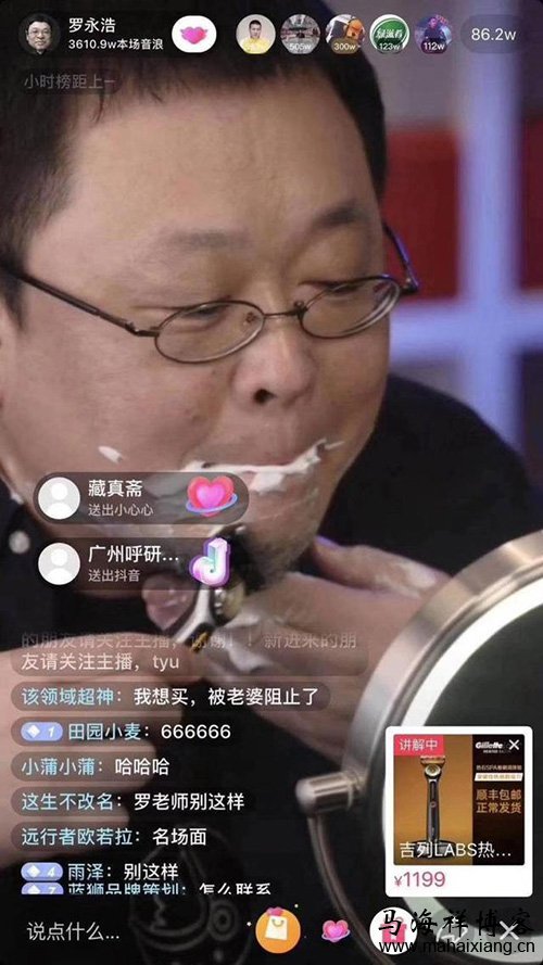 罗永浩直播卖货首秀事件的一些看法-马海祥博客