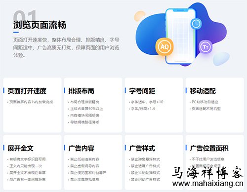 浏览页面流畅 《百度APP移动搜索落地页体验白皮书5.0》专题解读-马海祥博客