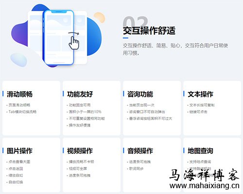 交互操作舒适 《百度APP移动搜索落地页体验白皮书5.0》专题解读-马海祥博客
