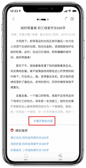 展开全文按钮出现在首屏 落地页体验白皮书5.0解读:如何合理设置展开全文功能-马海祥博客
