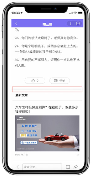 正文与广告之间用分割线隔开,避免用户误点击 落地页体验白皮书5.0解读:内容模块之间为何要设置合理间隔-马海祥博客