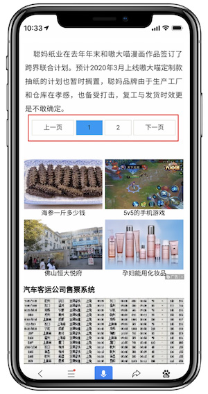 翻页功能键做成按钮形式并且与广告有一定间隔距离 落地页体验白皮书5.0解读:内容模块之间为何要设置合理间隔-马海祥博客