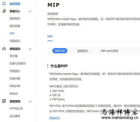 MIP Cache服务下线通知-马海祥博客